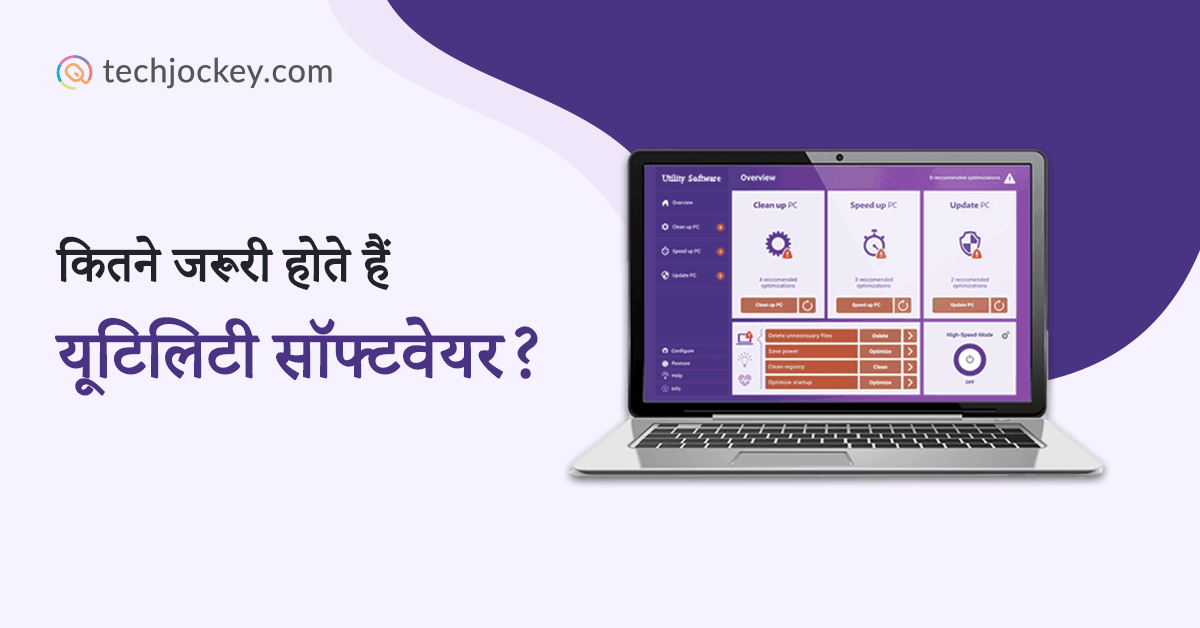 यूटिलिटी सॉफ्टवेयर – प्रकार, फायदे और नुक्सान | Utility Software In Hindi-feature image